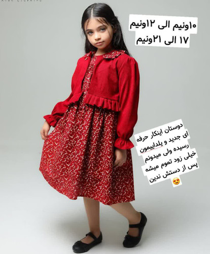 کت دامن قرمز دخترانه سایز بندی 50 55